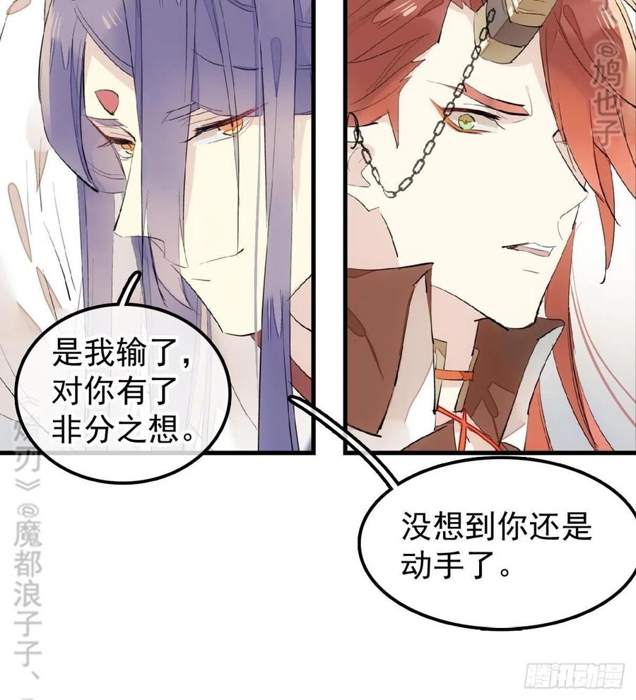 师父又在撩我（燎刃）韩漫全集-179 狱中惊情无删减无遮挡章节图片 