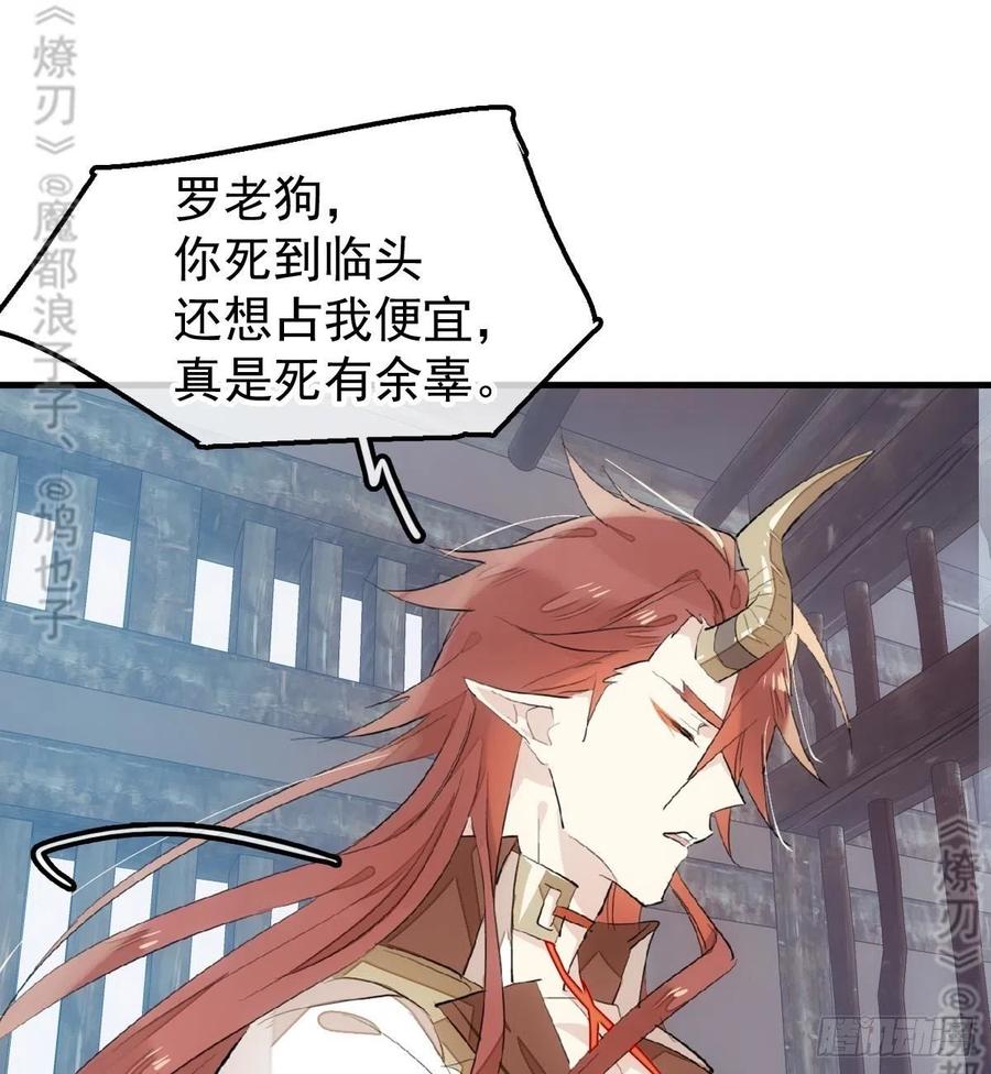 师父又在撩我（燎刃）韩漫全集-179 狱中惊情无删减无遮挡章节图片 