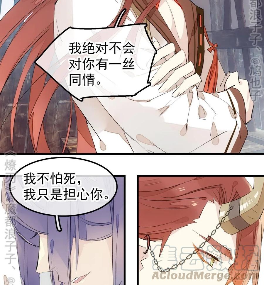 师父又在撩我（燎刃）韩漫全集-179 狱中惊情无删减无遮挡章节图片 