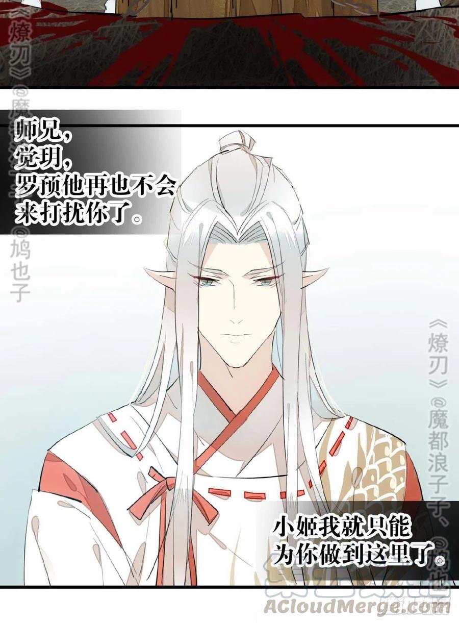 师父又在撩我（燎刃）韩漫全集-180 师父的另一面无删减无遮挡章节图片 
