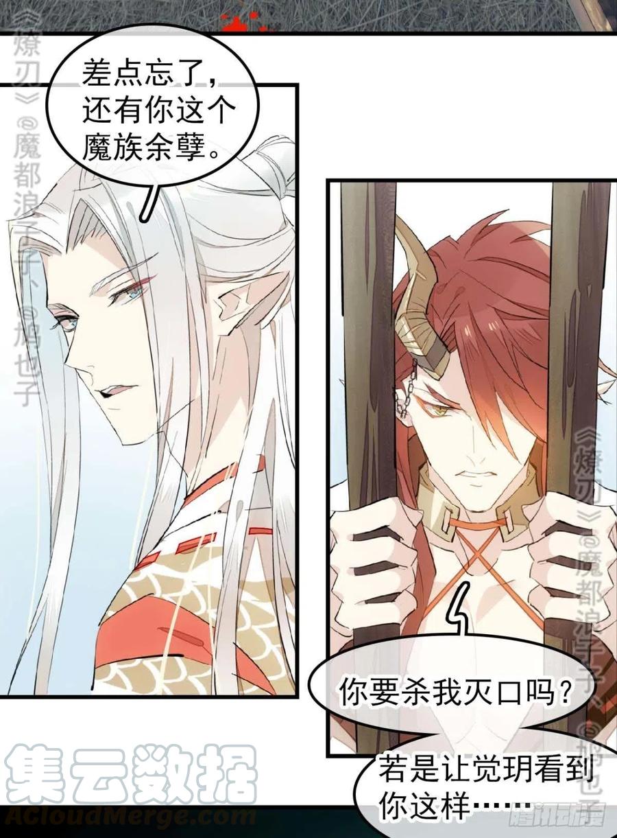 师父又在撩我（燎刃）韩漫全集-180 师父的另一面无删减无遮挡章节图片 