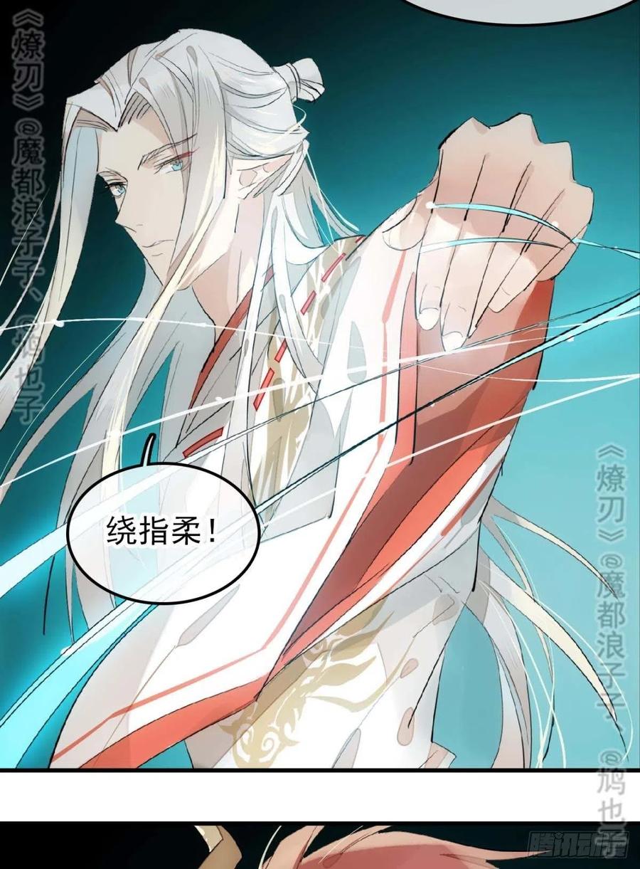 师父又在撩我（燎刃）韩漫全集-180 师父的另一面无删减无遮挡章节图片 