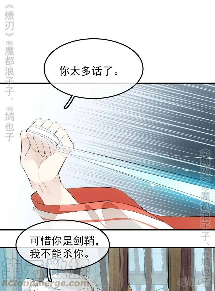 师父又在撩我（燎刃）韩漫全集-180 师父的另一面无删减无遮挡章节图片 