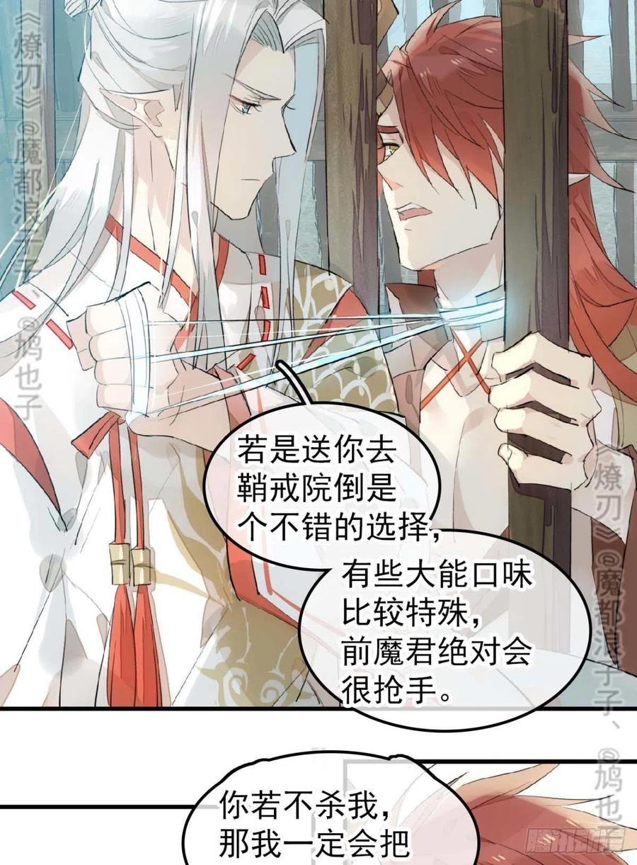 师父又在撩我（燎刃）韩漫全集-180 师父的另一面无删减无遮挡章节图片 