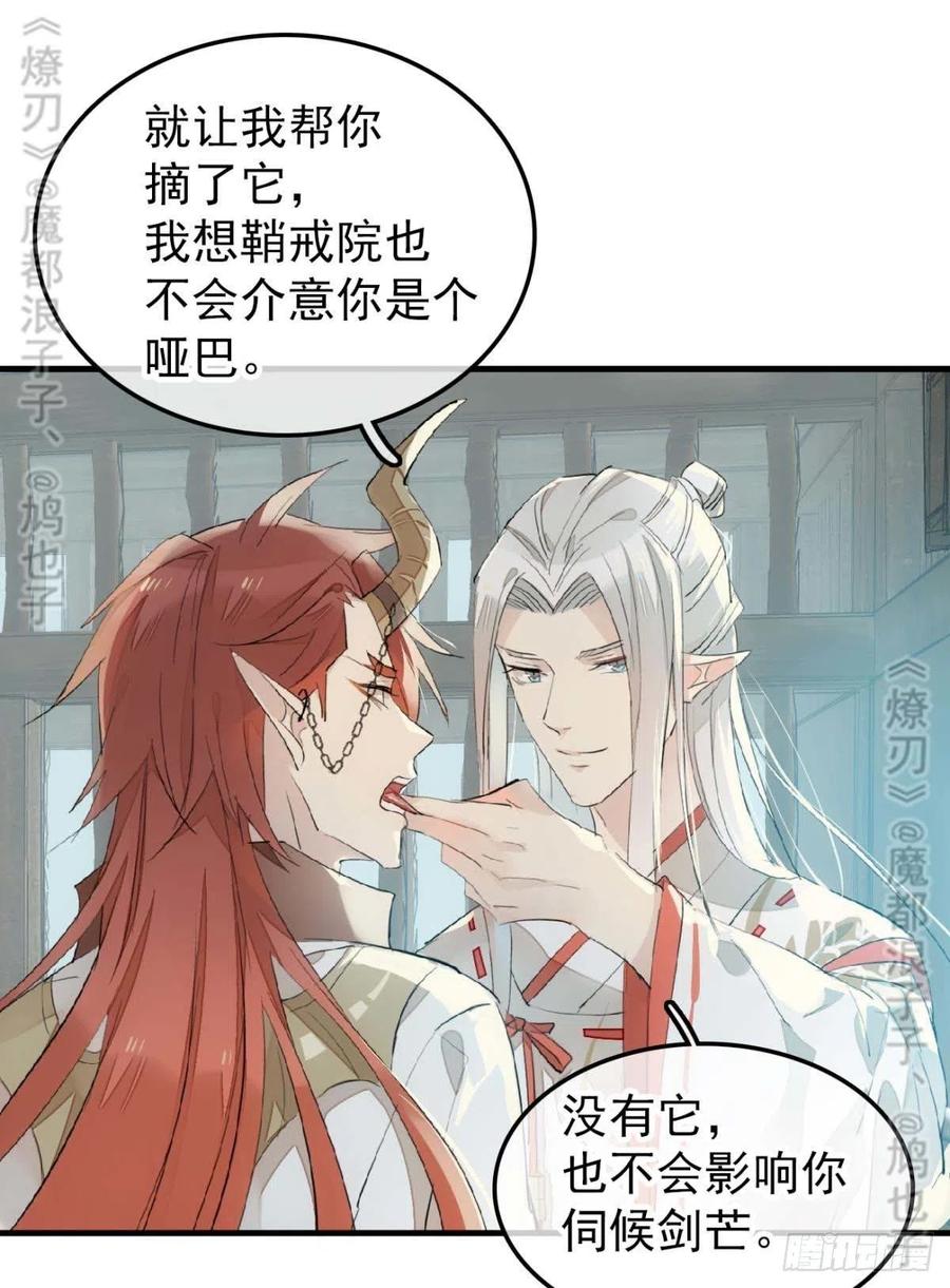 师父又在撩我（燎刃）韩漫全集-180 师父的另一面无删减无遮挡章节图片 