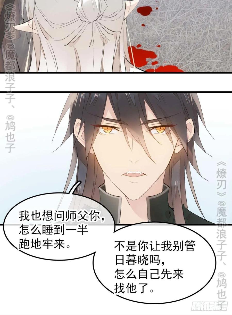 师父又在撩我（燎刃）韩漫全集-180 师父的另一面无删减无遮挡章节图片 