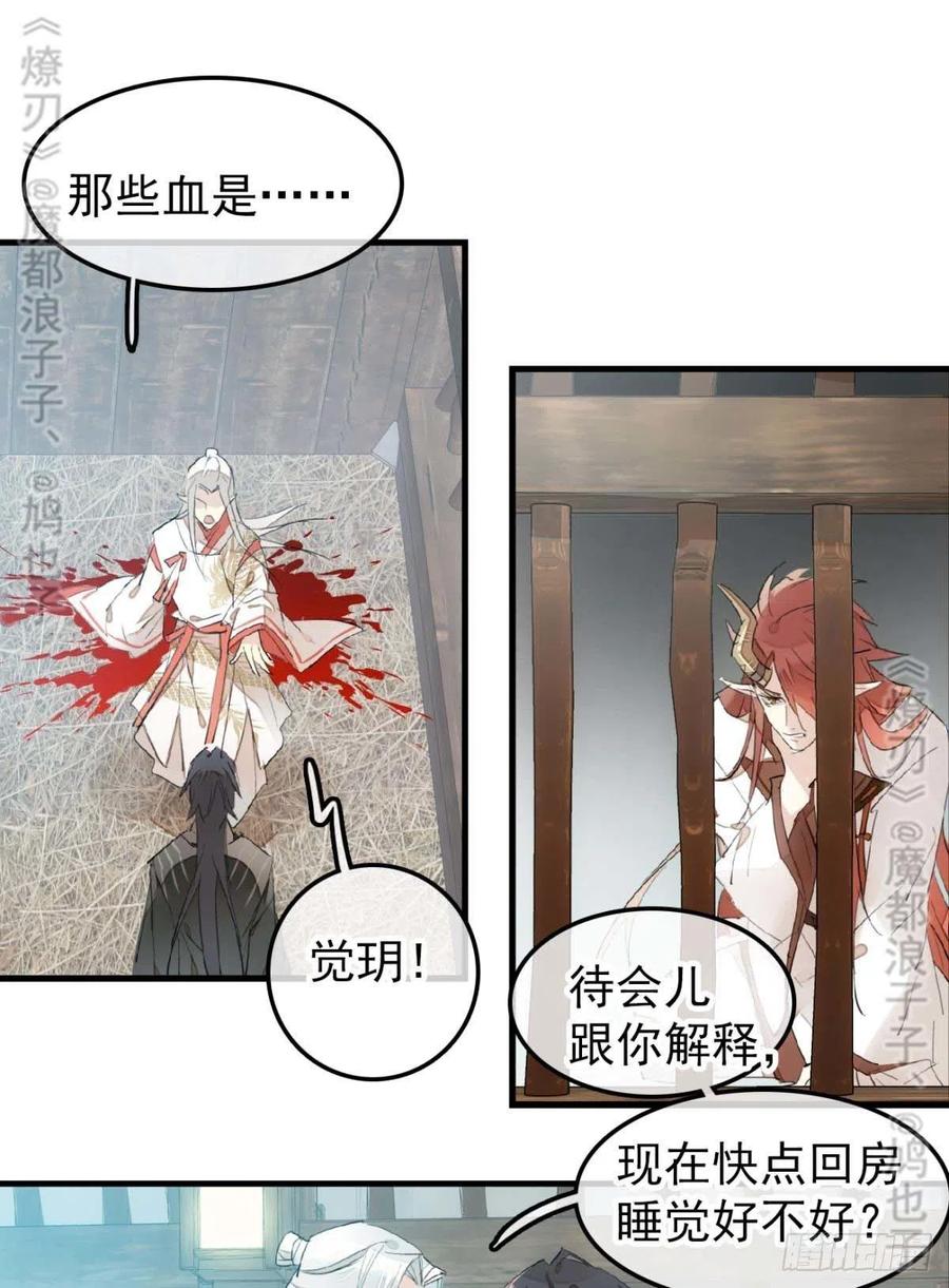 师父又在撩我（燎刃）韩漫全集-180 师父的另一面无删减无遮挡章节图片 