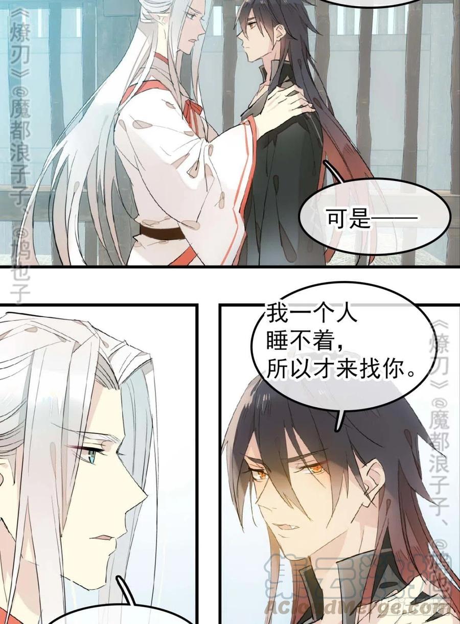 师父又在撩我（燎刃）韩漫全集-180 师父的另一面无删减无遮挡章节图片 
