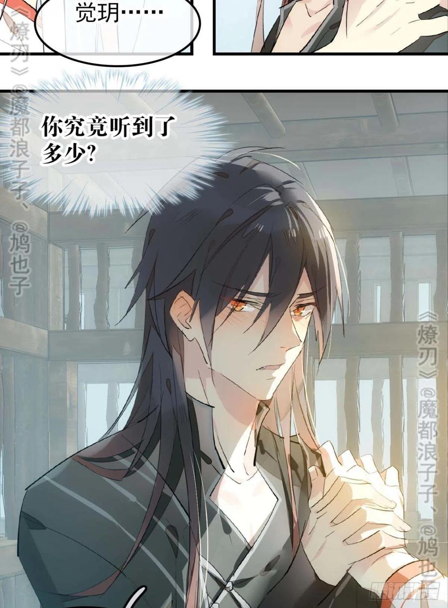 师父又在撩我（燎刃）韩漫全集-180 师父的另一面无删减无遮挡章节图片 