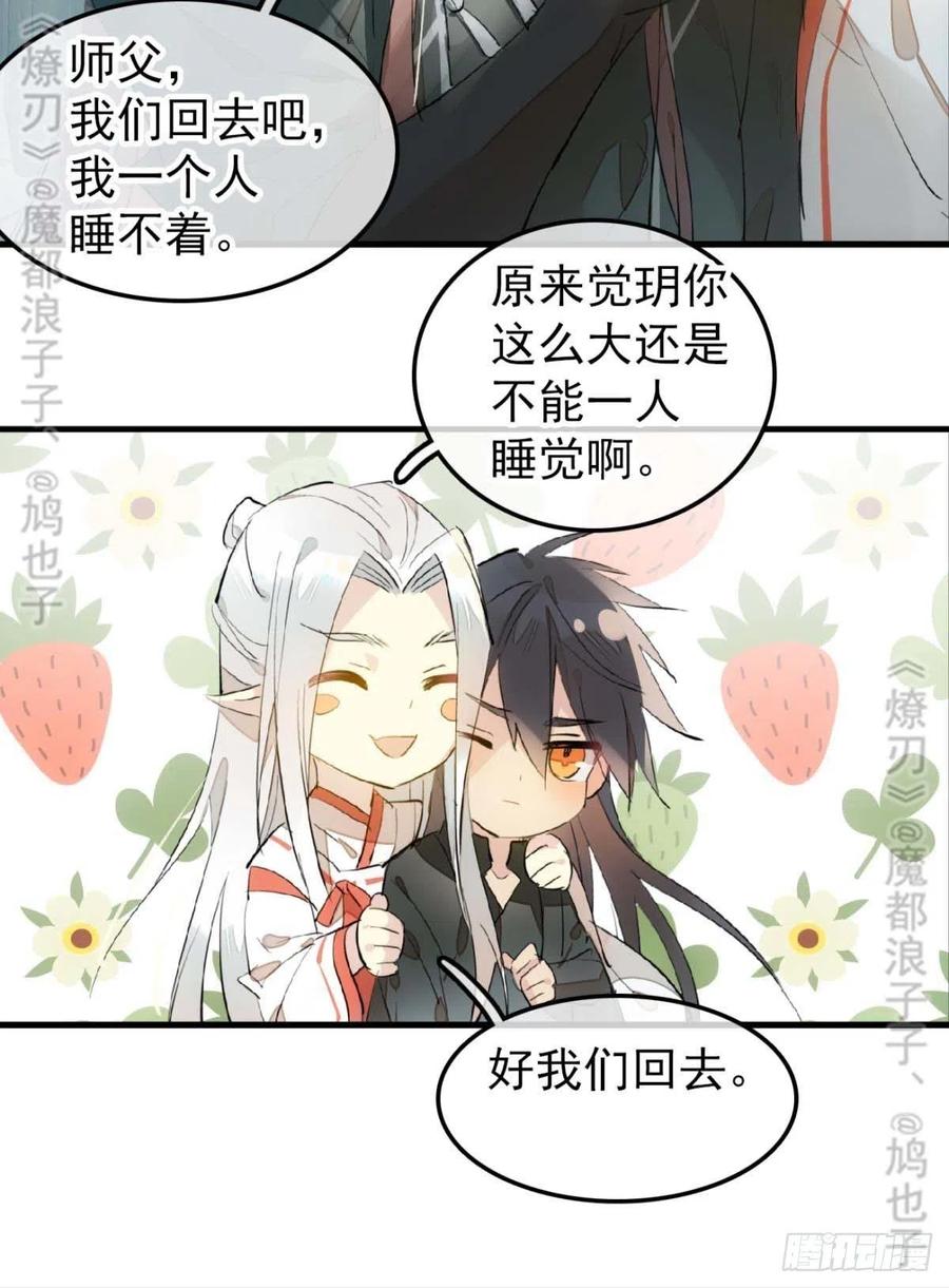 师父又在撩我（燎刃）韩漫全集-180 师父的另一面无删减无遮挡章节图片 
