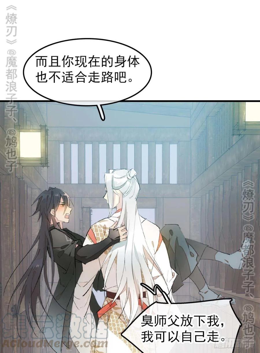 师父又在撩我（燎刃）韩漫全集-180 师父的另一面无删减无遮挡章节图片 