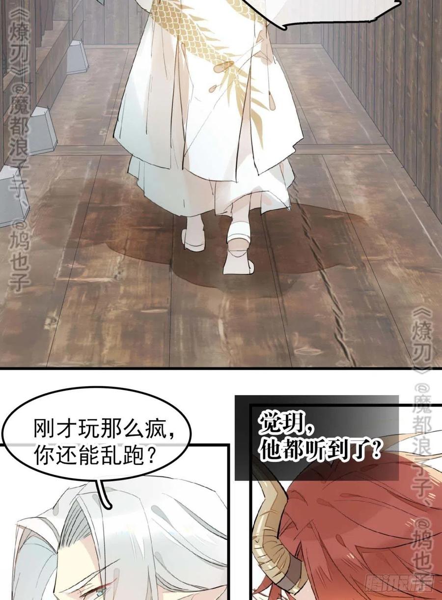 师父又在撩我（燎刃）韩漫全集-180 师父的另一面无删减无遮挡章节图片 