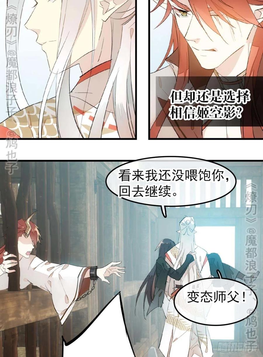师父又在撩我（燎刃）韩漫全集-180 师父的另一面无删减无遮挡章节图片 