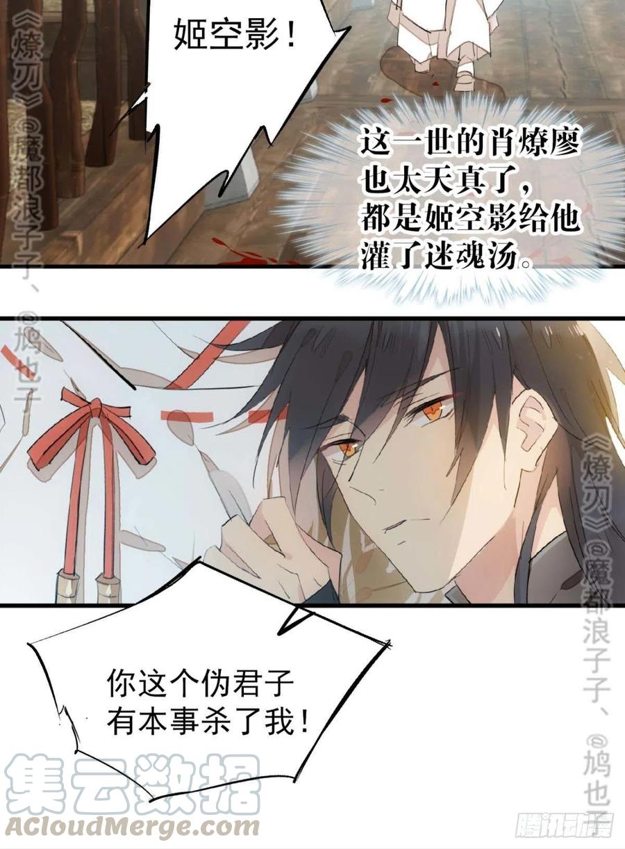 师父又在撩我（燎刃）韩漫全集-180 师父的另一面无删减无遮挡章节图片 