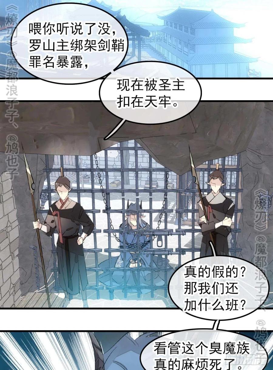 师父又在撩我（燎刃）韩漫全集-180 师父的另一面无删减无遮挡章节图片 