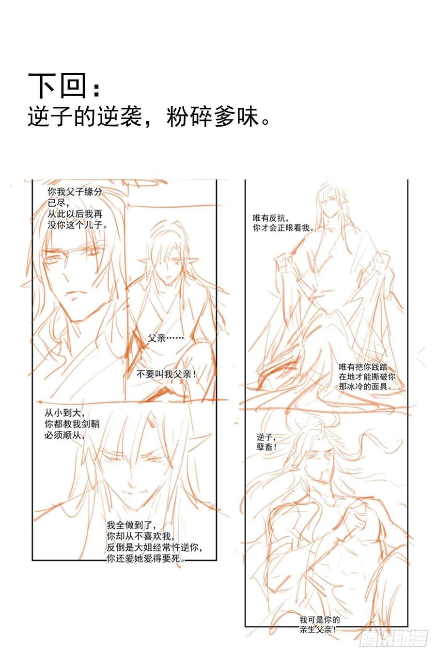 师父又在撩我（燎刃）韩漫全集-180 师父的另一面无删减无遮挡章节图片 