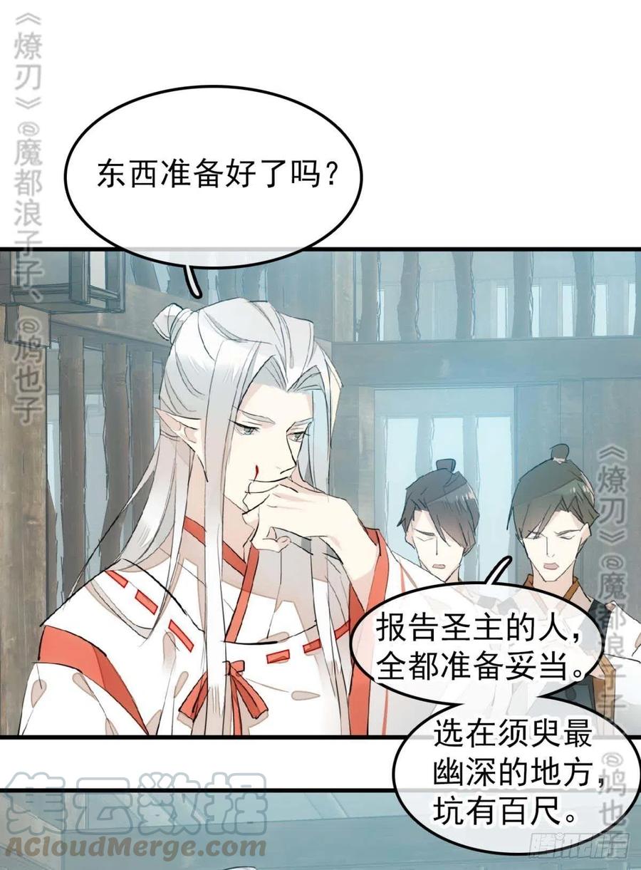 师父又在撩我（燎刃）韩漫全集-180 师父的另一面无删减无遮挡章节图片 