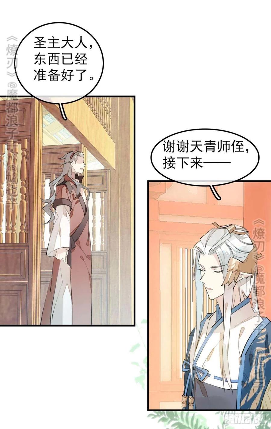 师父又在撩我（燎刃）韩漫全集-182 芒鞘双修无删减无遮挡章节图片 