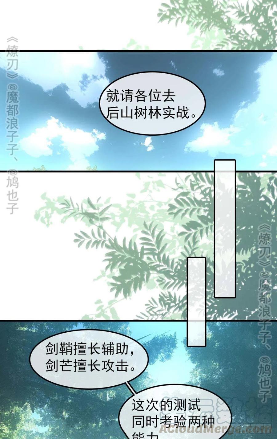 师父又在撩我（燎刃）韩漫全集-182 芒鞘双修无删减无遮挡章节图片 