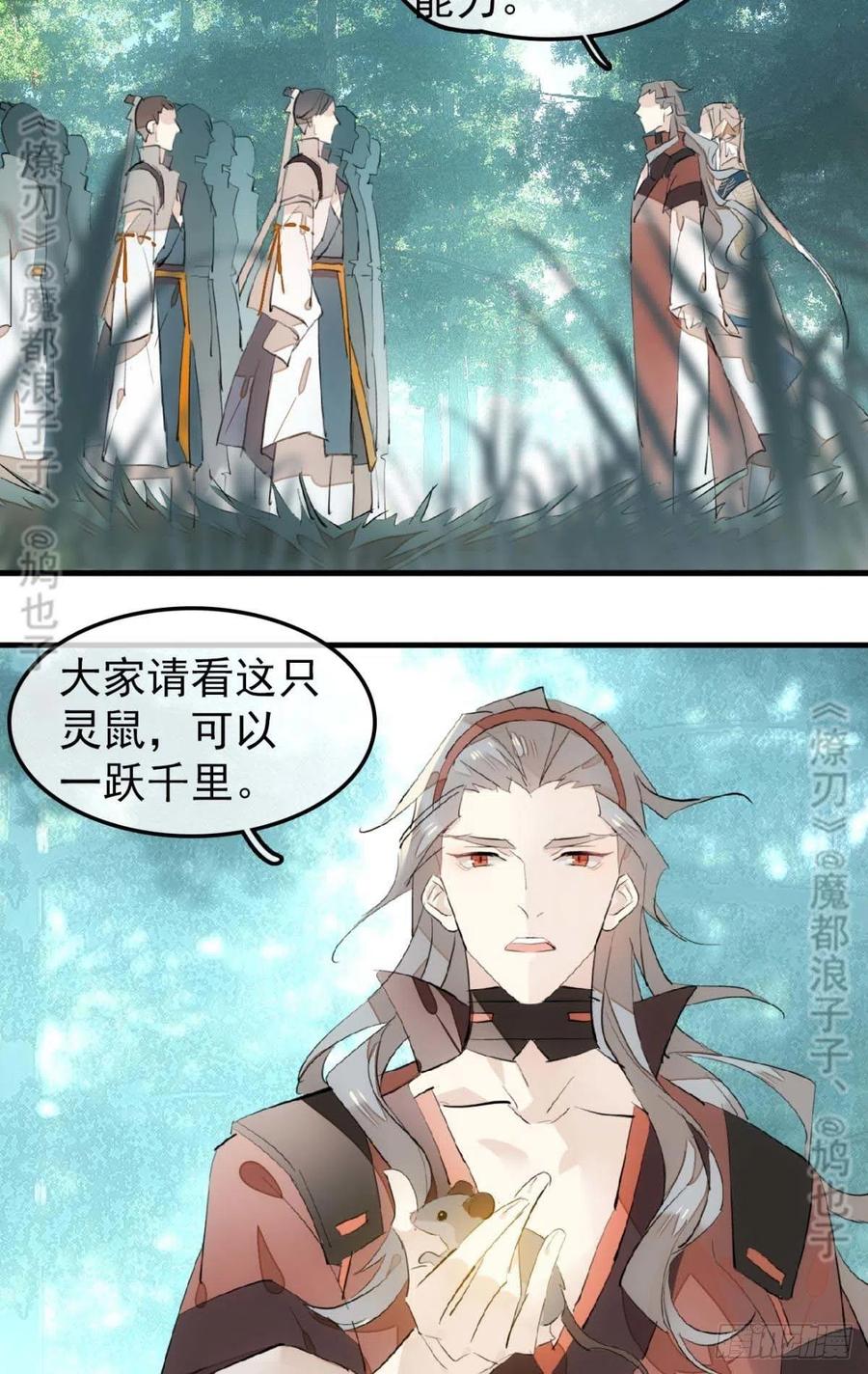 师父又在撩我（燎刃）韩漫全集-182 芒鞘双修无删减无遮挡章节图片 