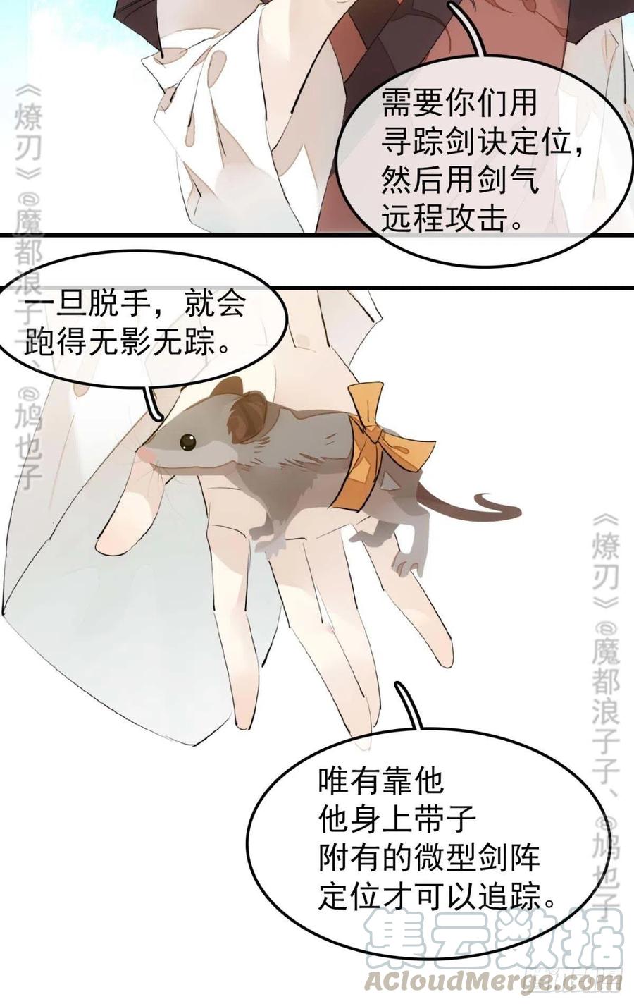 师父又在撩我（燎刃）韩漫全集-182 芒鞘双修无删减无遮挡章节图片 