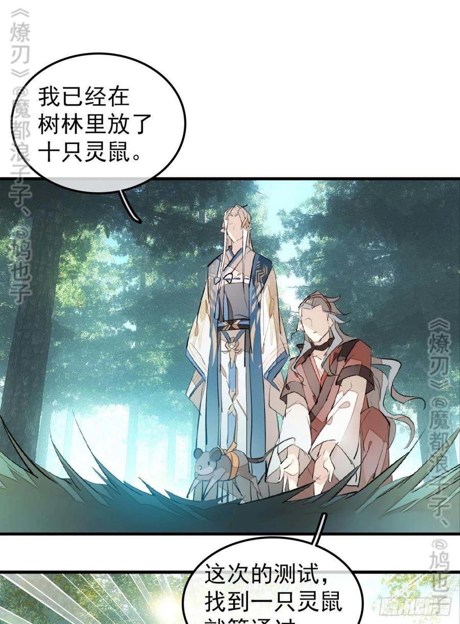 师父又在撩我（燎刃）韩漫全集-182 芒鞘双修无删减无遮挡章节图片 