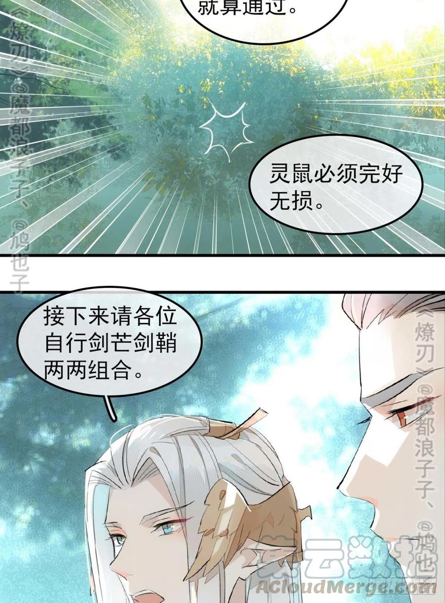 师父又在撩我（燎刃）韩漫全集-182 芒鞘双修无删减无遮挡章节图片 