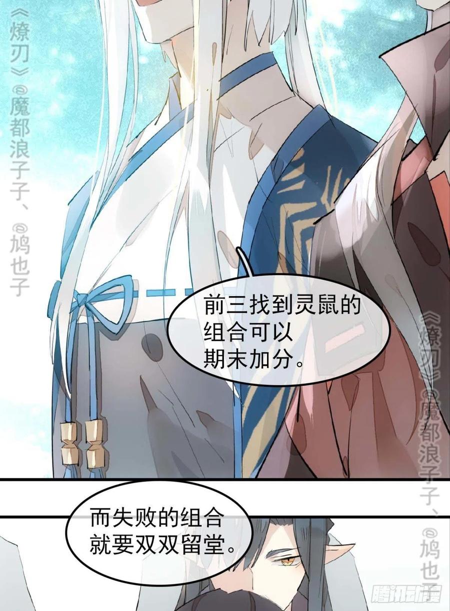师父又在撩我（燎刃）韩漫全集-182 芒鞘双修无删减无遮挡章节图片 