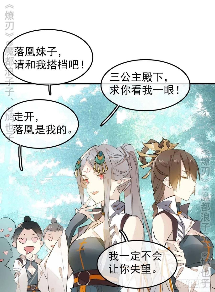 师父又在撩我（燎刃）韩漫全集-182 芒鞘双修无删减无遮挡章节图片 
