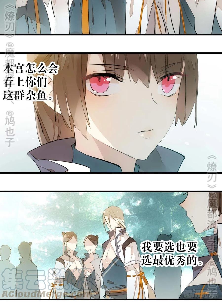 师父又在撩我（燎刃）韩漫全集-182 芒鞘双修无删减无遮挡章节图片 
