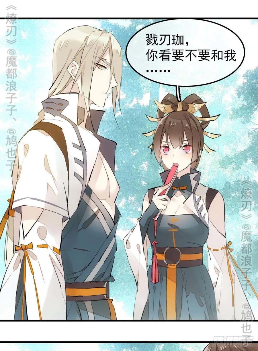 师父又在撩我（燎刃）韩漫全集-182 芒鞘双修无删减无遮挡章节图片 