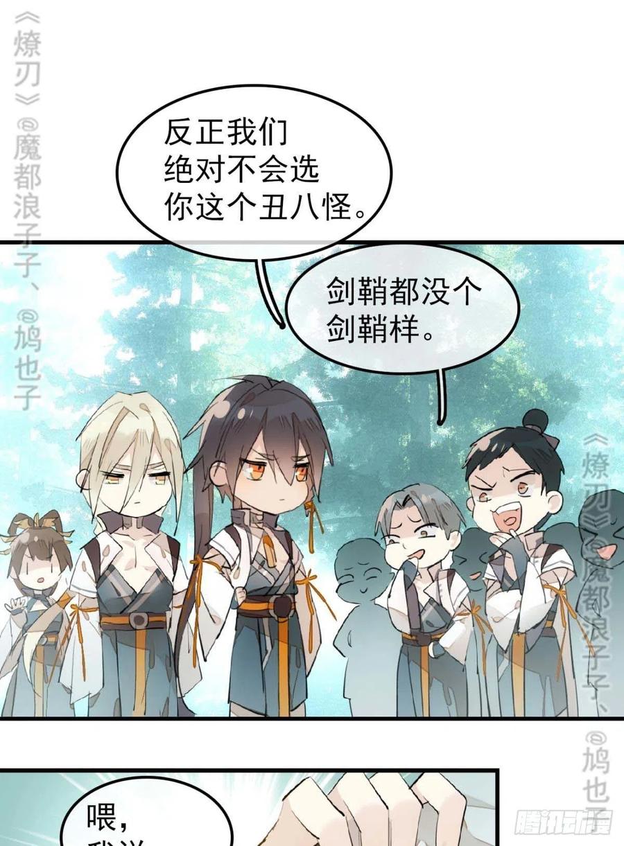 师父又在撩我（燎刃）韩漫全集-182 芒鞘双修无删减无遮挡章节图片 