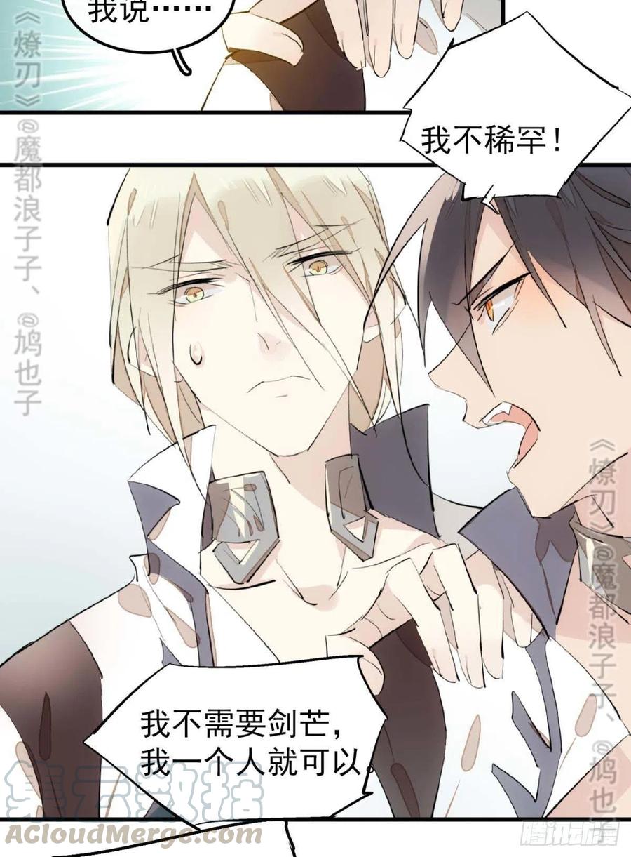 师父又在撩我（燎刃）韩漫全集-182 芒鞘双修无删减无遮挡章节图片 