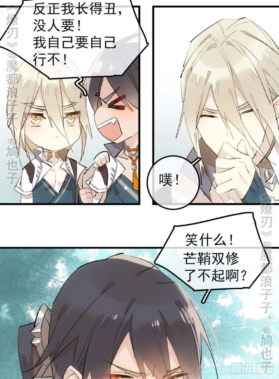 师父又在撩我（燎刃）韩漫全集-182 芒鞘双修无删减无遮挡章节图片 