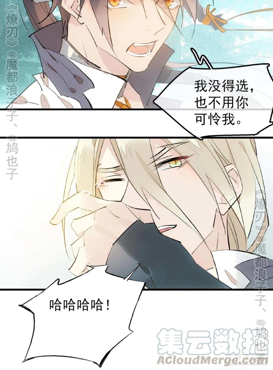 师父又在撩我（燎刃）韩漫全集-182 芒鞘双修无删减无遮挡章节图片 