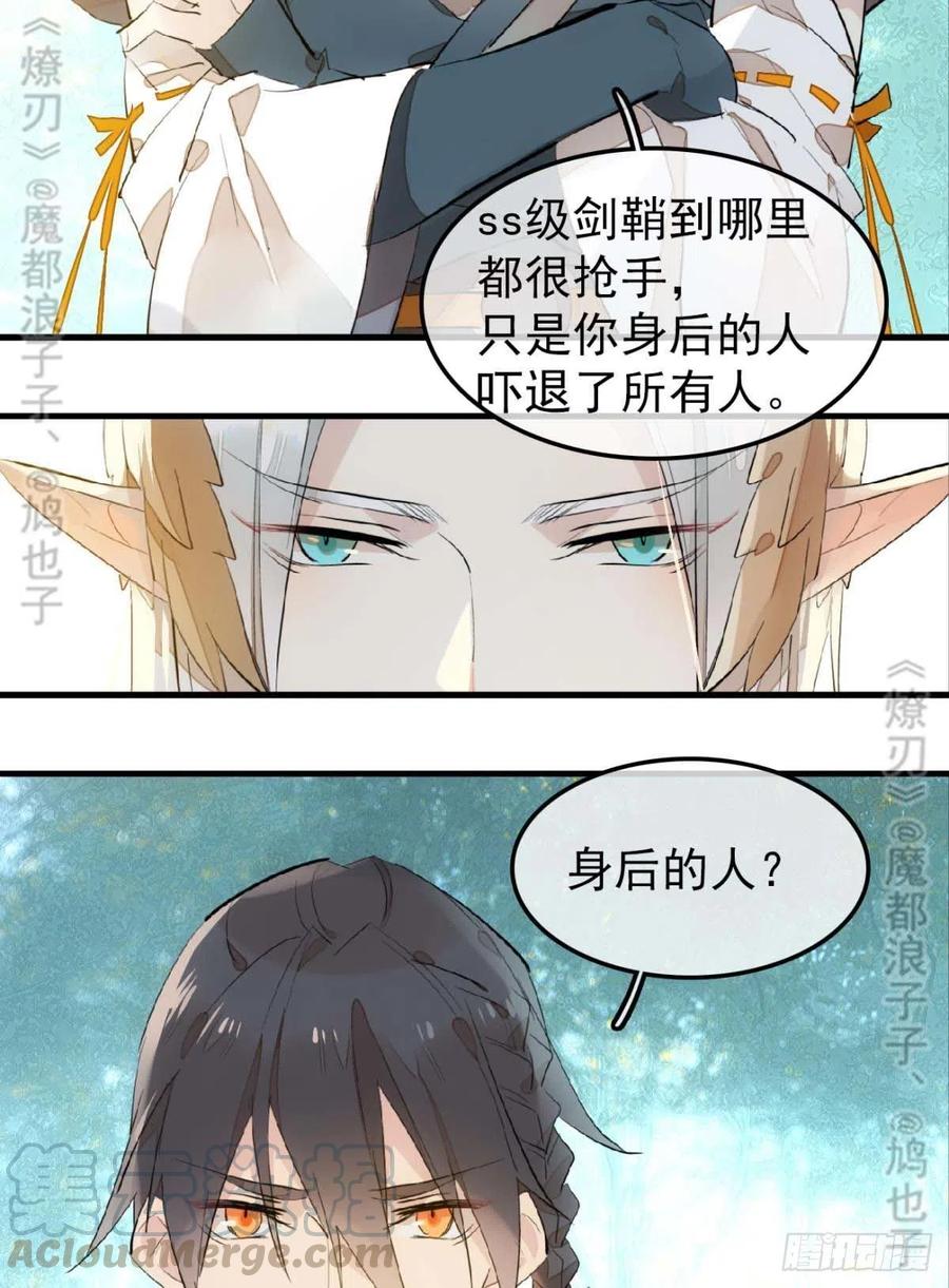 师父又在撩我（燎刃）韩漫全集-182 芒鞘双修无删减无遮挡章节图片 