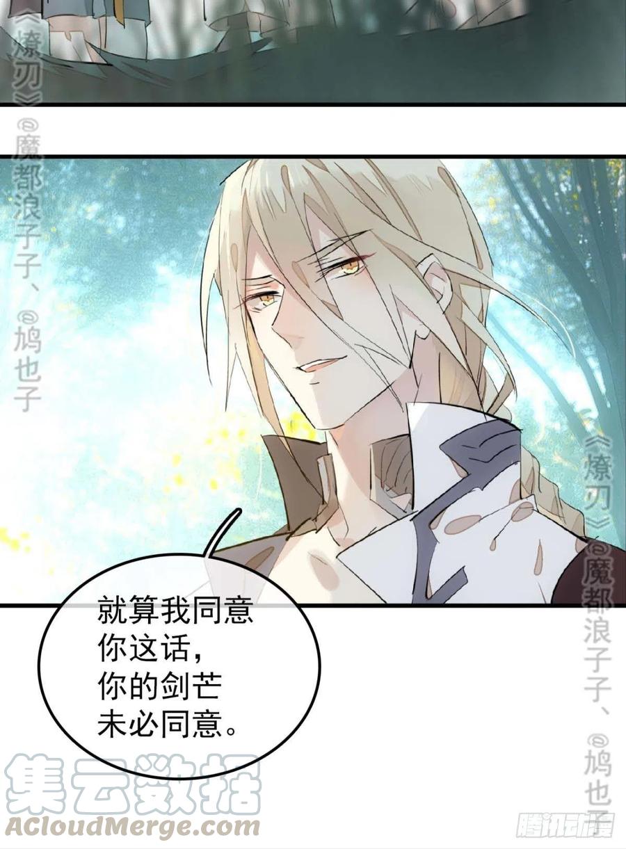 师父又在撩我（燎刃）韩漫全集-182 芒鞘双修无删减无遮挡章节图片 