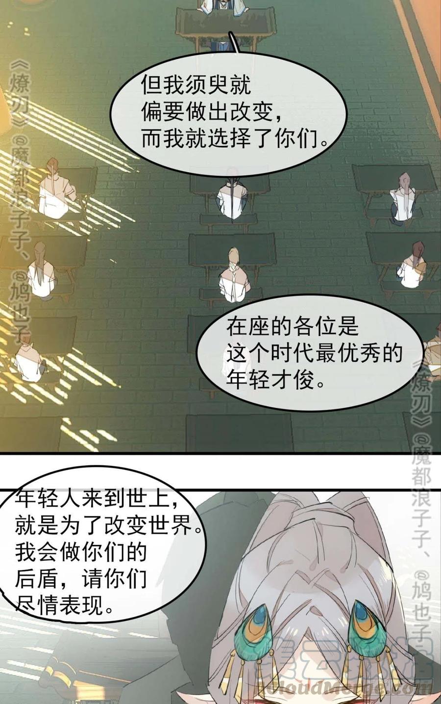 师父又在撩我（燎刃）韩漫全集-182 芒鞘双修无删减无遮挡章节图片 
