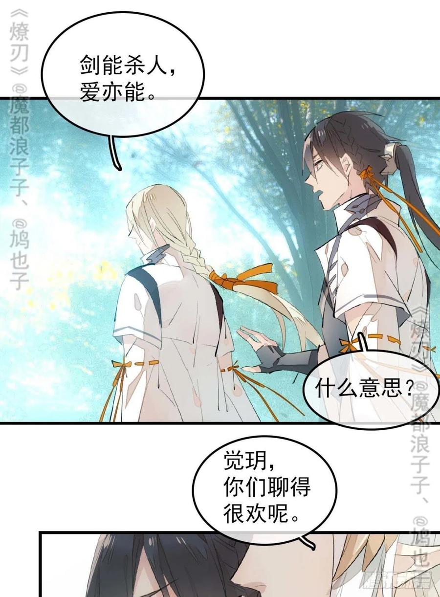 师父又在撩我（燎刃）韩漫全集-182 芒鞘双修无删减无遮挡章节图片 