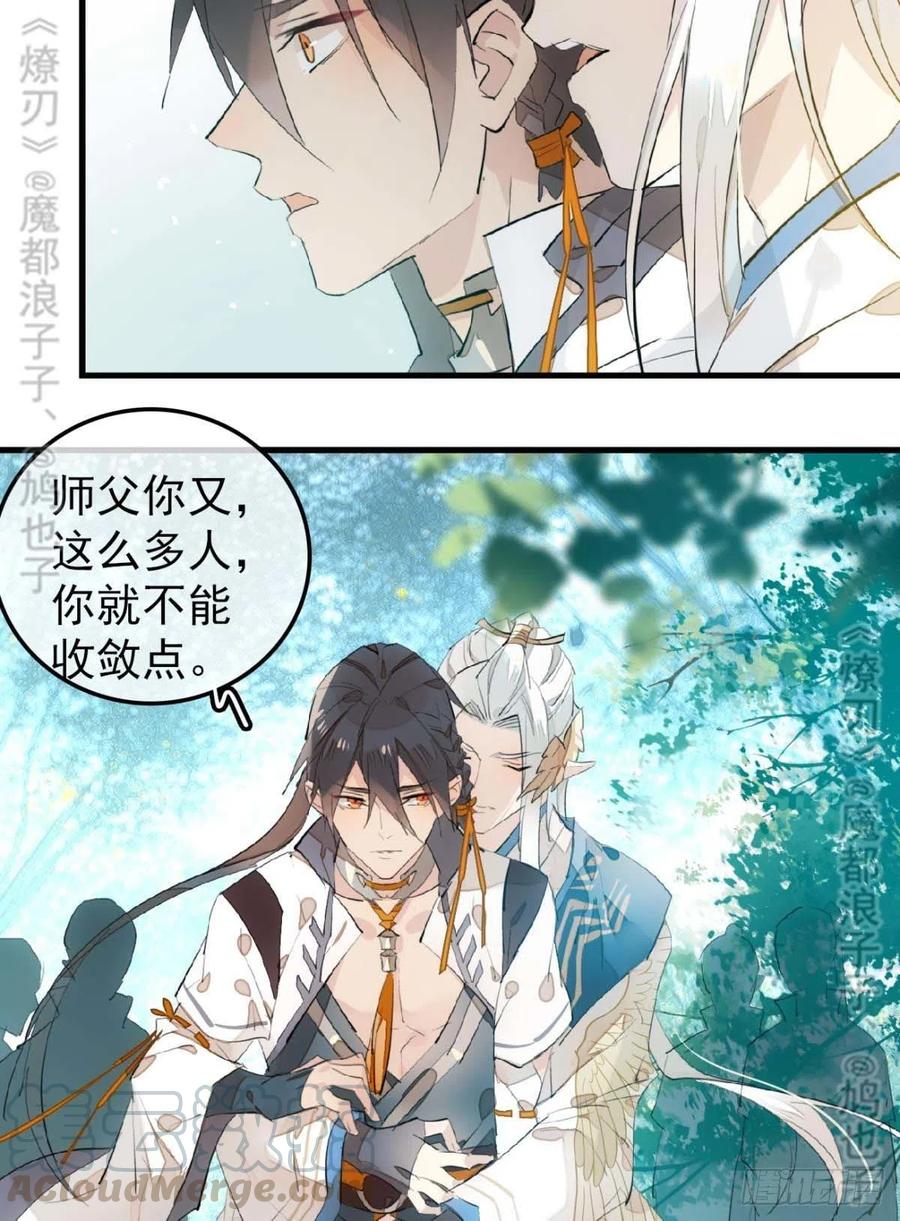 师父又在撩我（燎刃）韩漫全集-182 芒鞘双修无删减无遮挡章节图片 