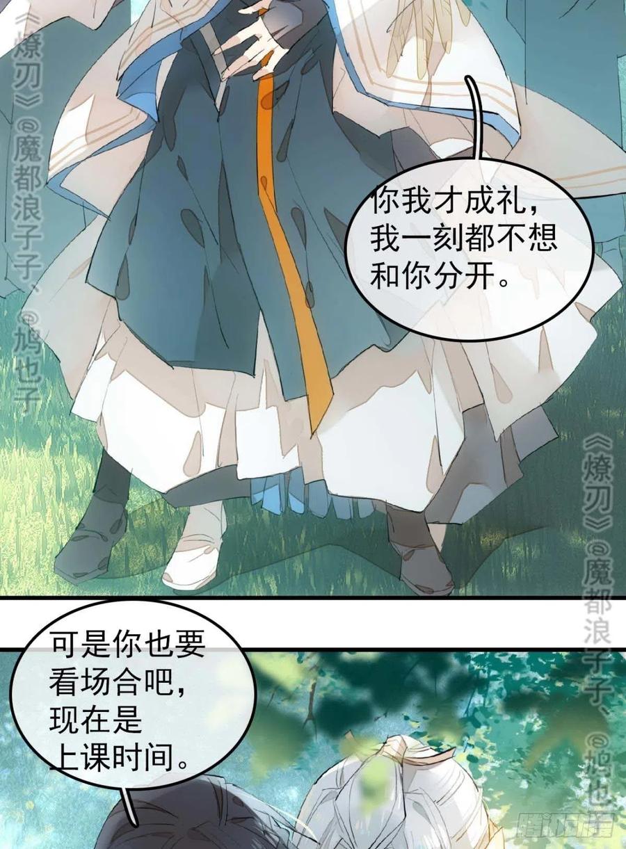 师父又在撩我（燎刃）韩漫全集-182 芒鞘双修无删减无遮挡章节图片 