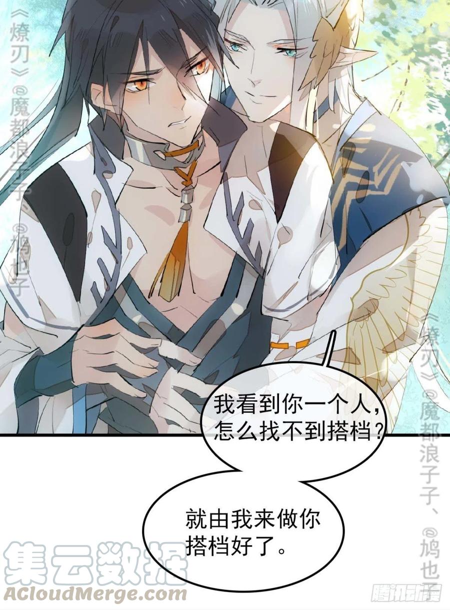 师父又在撩我（燎刃）韩漫全集-182 芒鞘双修无删减无遮挡章节图片 