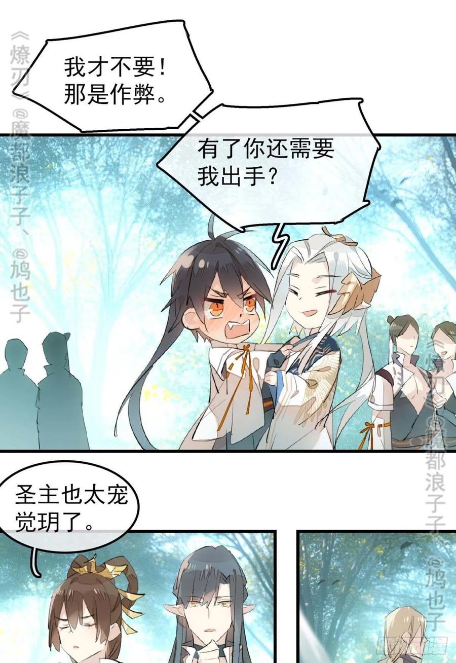 师父又在撩我（燎刃）韩漫全集-182 芒鞘双修无删减无遮挡章节图片 