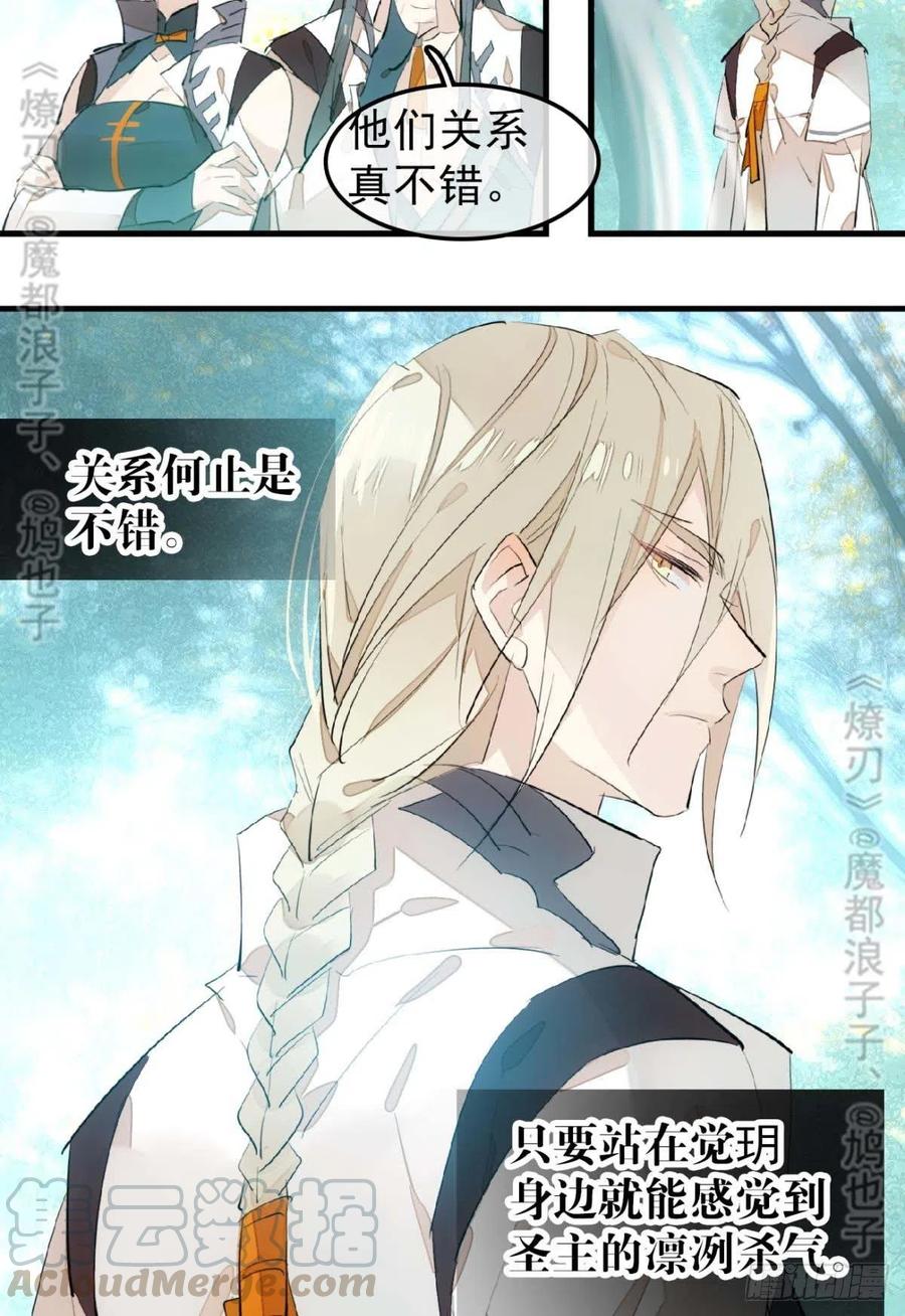 师父又在撩我（燎刃）韩漫全集-182 芒鞘双修无删减无遮挡章节图片 