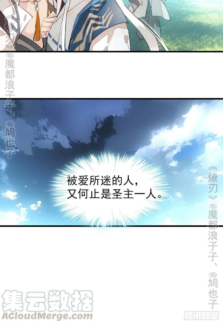 师父又在撩我（燎刃）韩漫全集-182 芒鞘双修无删减无遮挡章节图片 