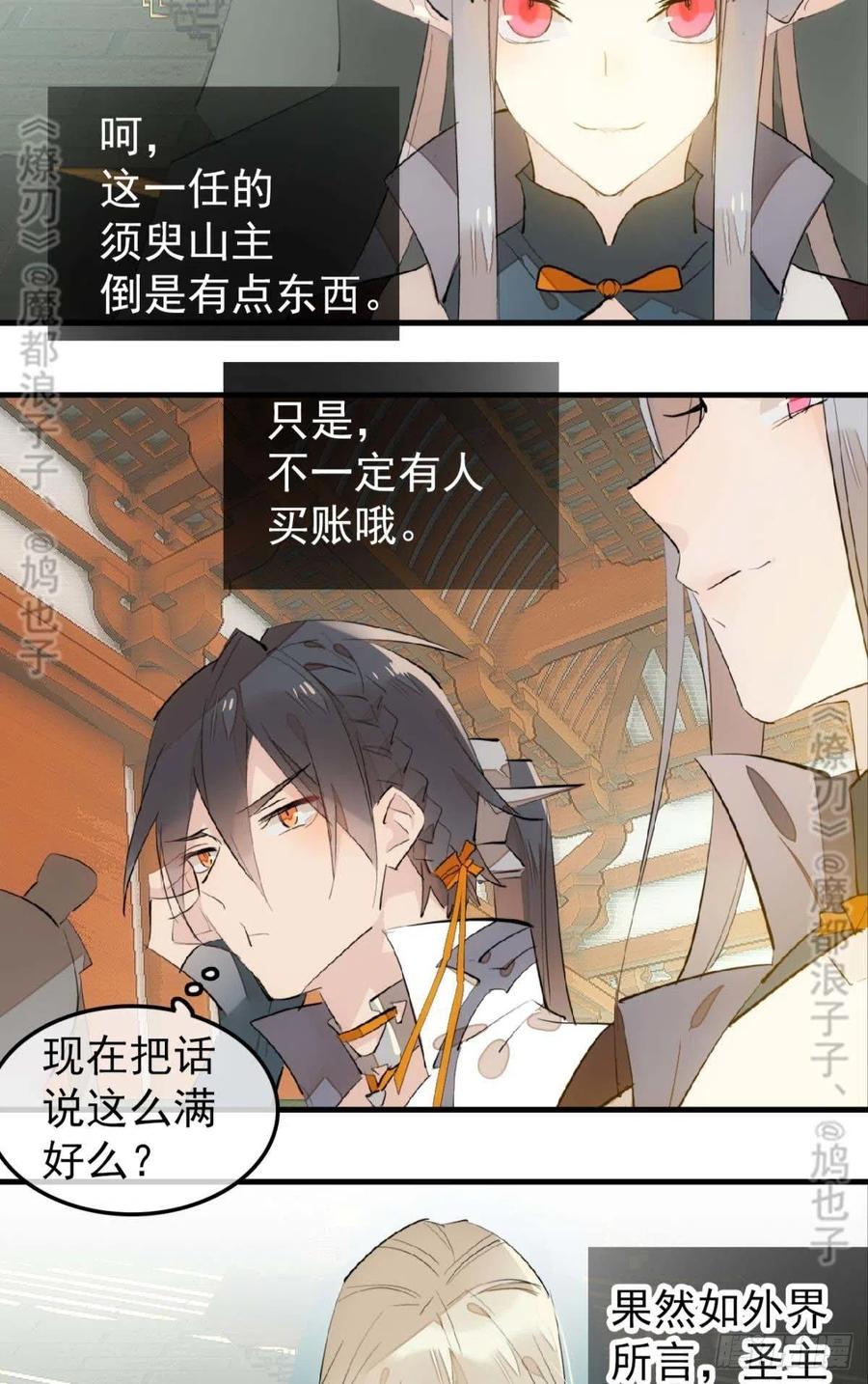师父又在撩我（燎刃）韩漫全集-182 芒鞘双修无删减无遮挡章节图片 