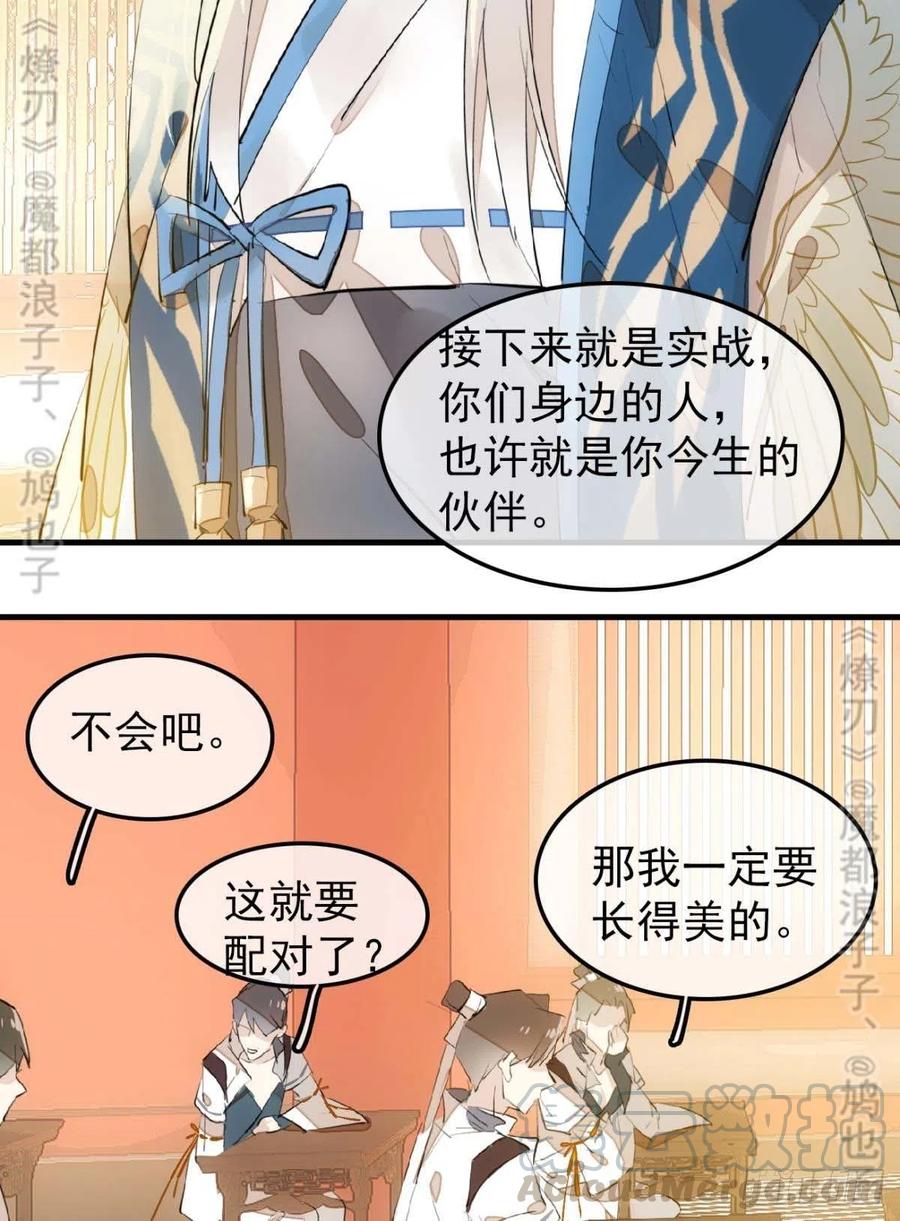师父又在撩我（燎刃）韩漫全集-182 芒鞘双修无删减无遮挡章节图片 