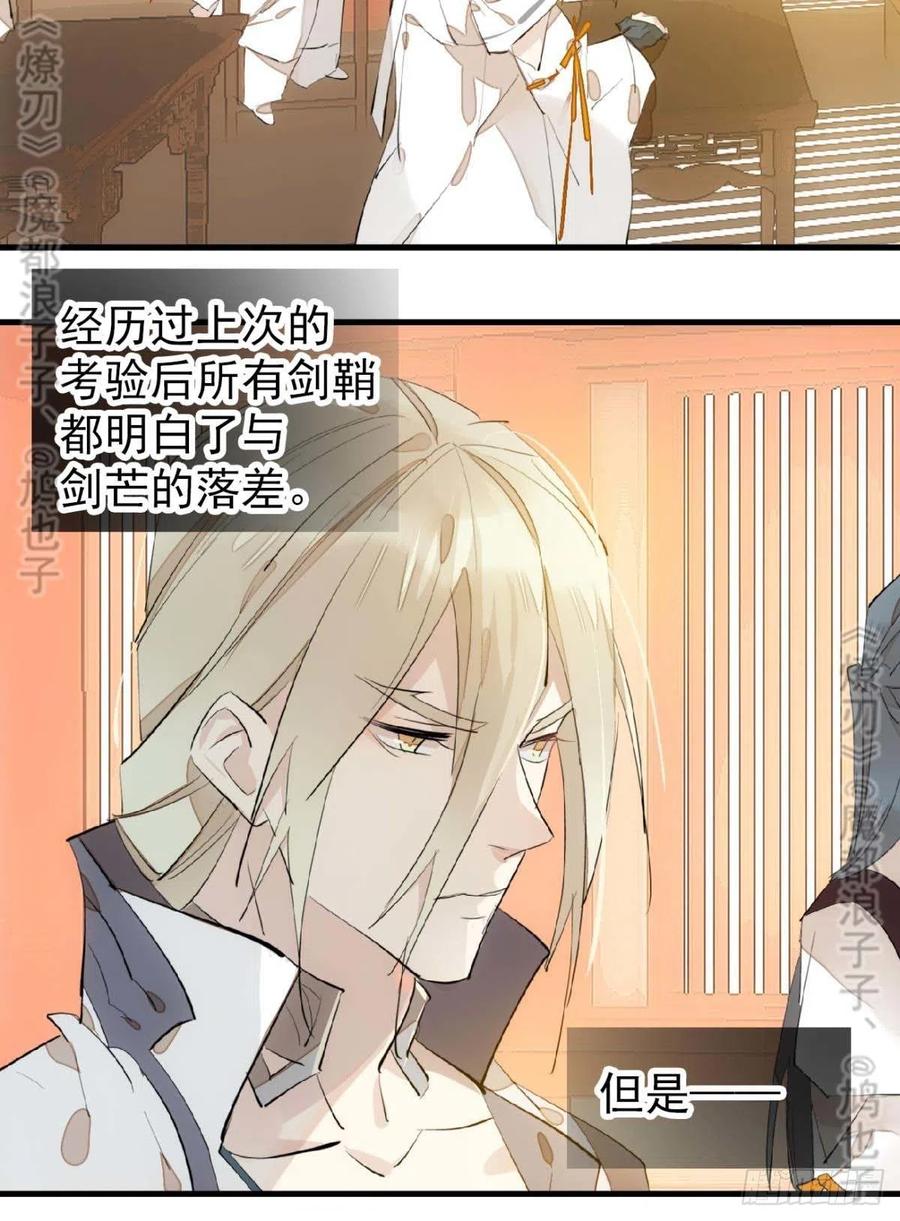 师父又在撩我（燎刃）韩漫全集-182 芒鞘双修无删减无遮挡章节图片 