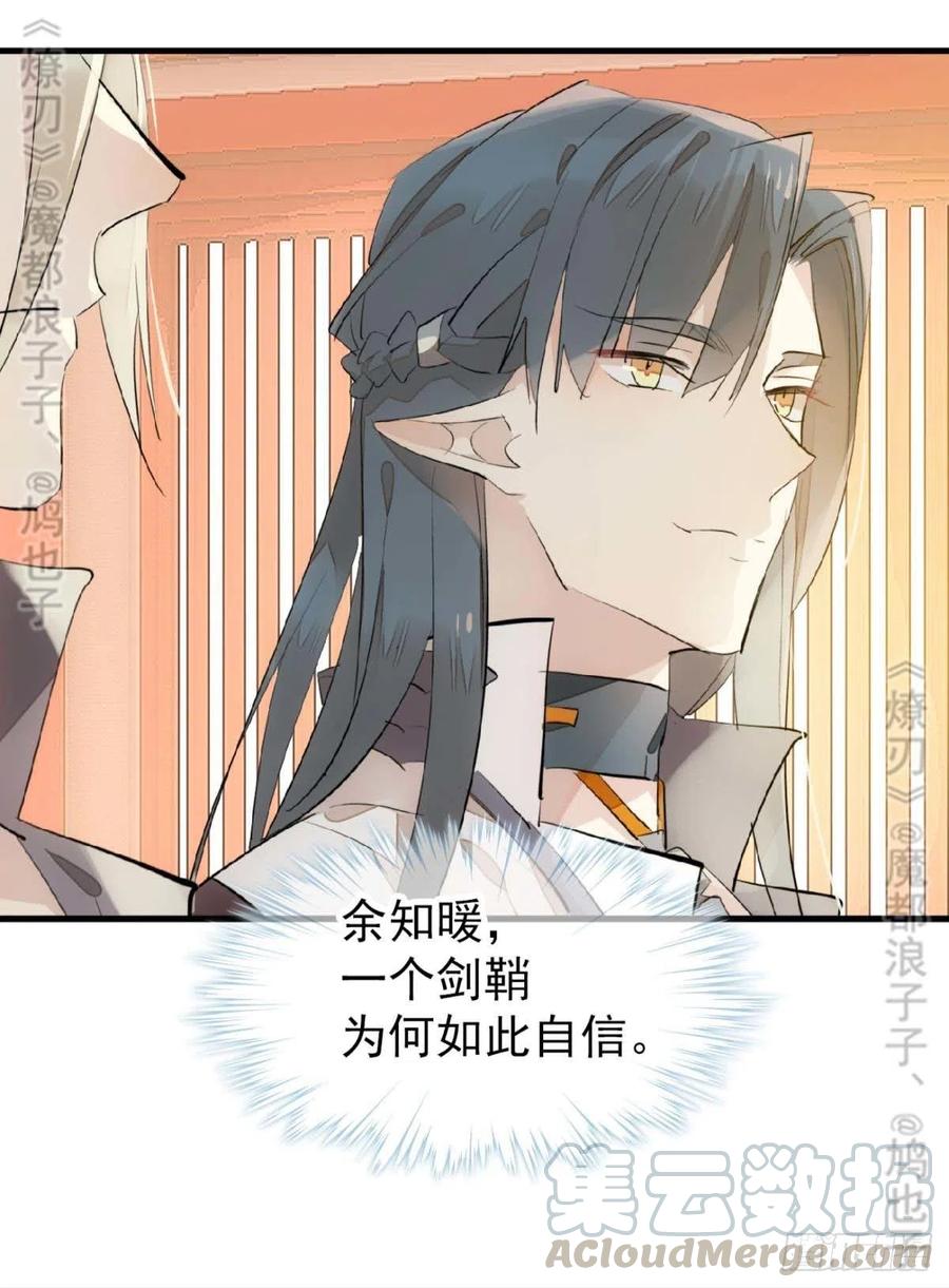 师父又在撩我（燎刃）韩漫全集-182 芒鞘双修无删减无遮挡章节图片 