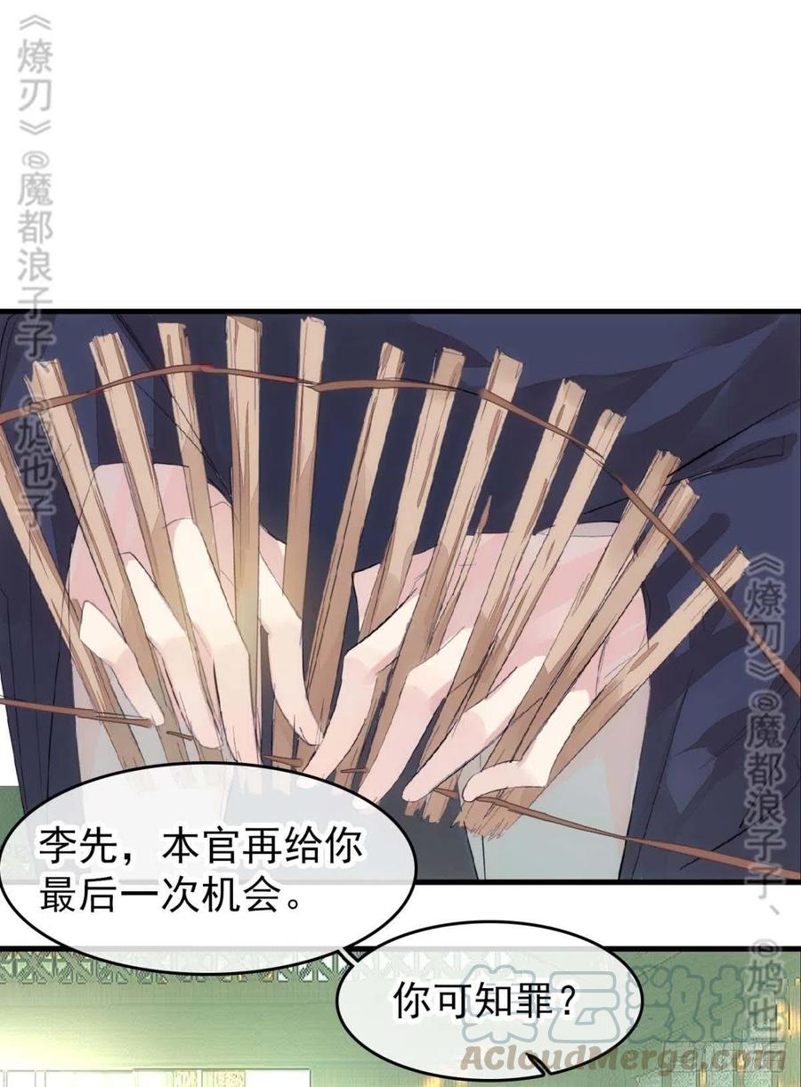 师父又在撩我（燎刃）韩漫全集-番外 鞘戒院之囚4（end）无删减无遮挡章节图片 